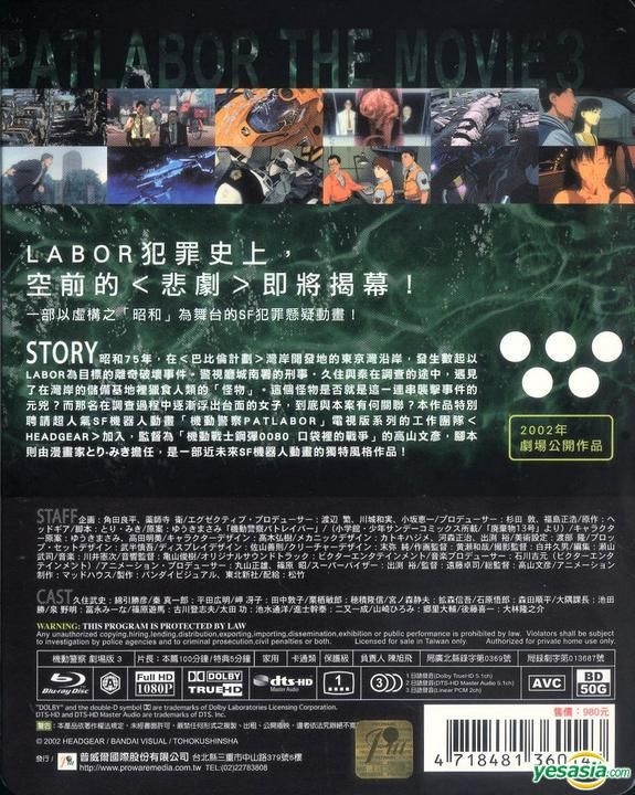 YESASIA: WXIII 機動警察パトレイバー (Blu-ray) (Taiwan Version) Blu