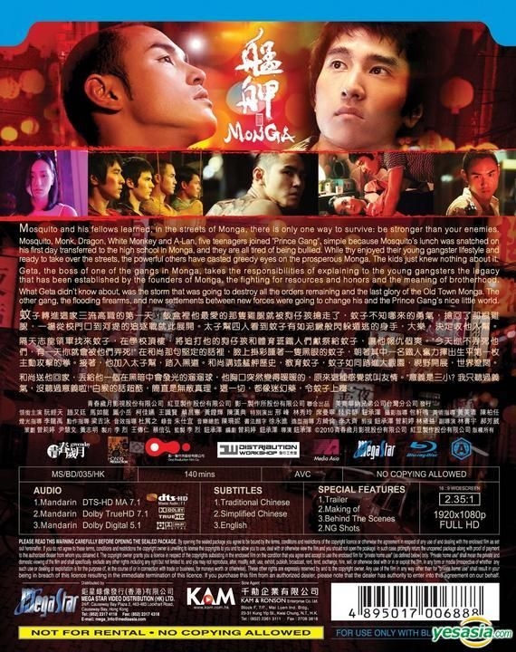 YESASIA: モンガに散る （艋舺） (Blu-ray) (香港版) Blu-ray - 阮經天（イーサン・ルアン）