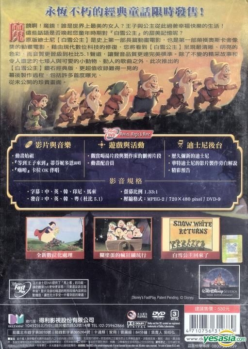 YESASIA: Image Gallery - Snow White Diamond Edition (DVD) (Taiwan