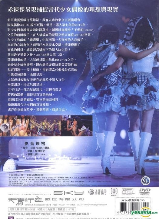 YESASIA : AKB48 笑泪交织(DVD) (台湾版) DVD - 岩井俊二, 寒竹百合