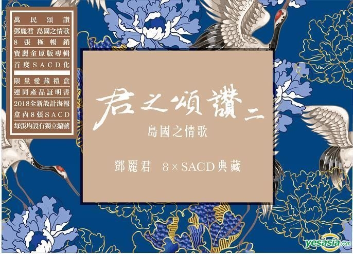 YESASIA: Teresa Teng SACD Collection Box Set 2 (8 SACD + Poster