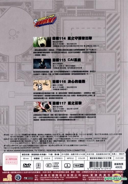 YESASIA: 家庭教師ヒットマン REBORN! DVD - Muse (TW) - 中国語