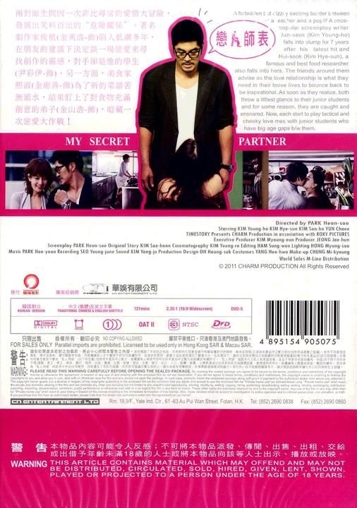 YESASIA: 完璧なパートナー (2011) (DVD) (Give-Away Version) DVD 