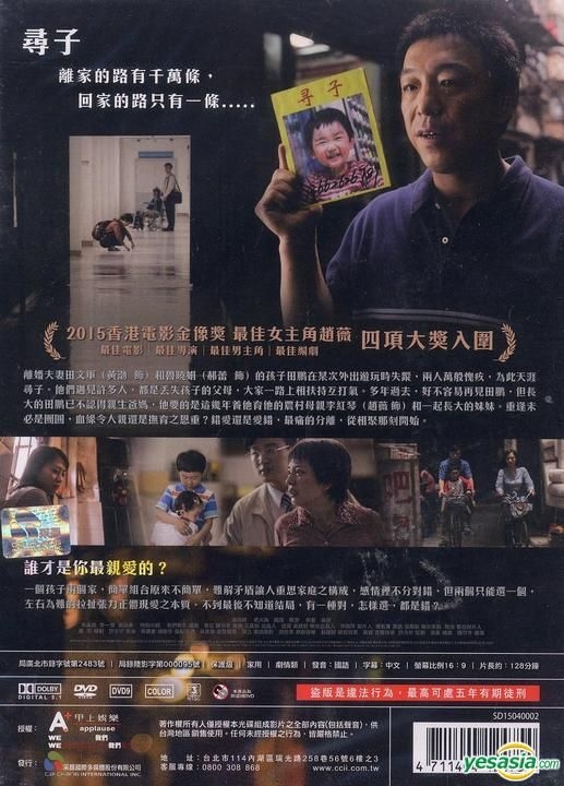 YESASIA: 親愛的 (2014) (DVD) (香港版) DVD - 趙薇 （ヴィッキー・チャオ）, 郝蕾 （ハオ・レイ） - 香港映画 -  無料配送 - 北米サイト