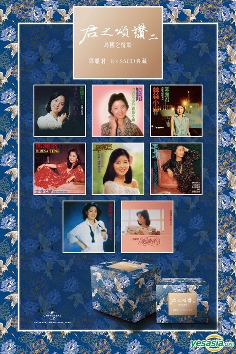 YESASIA: Teresa Teng SACD Collection Box Set 2 (8 SACD + Poster