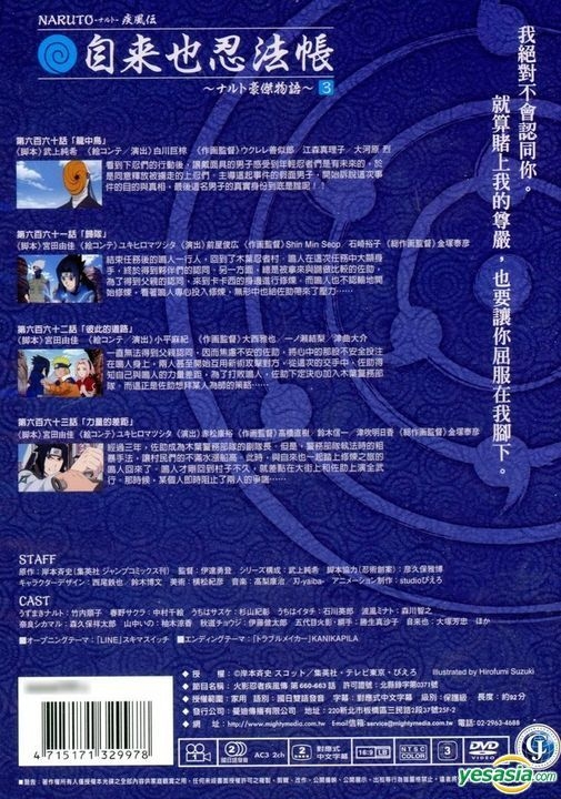 YESASIA: NARUTO−ナルト− 疾風伝 自来也忍法帳〜ナルト豪傑