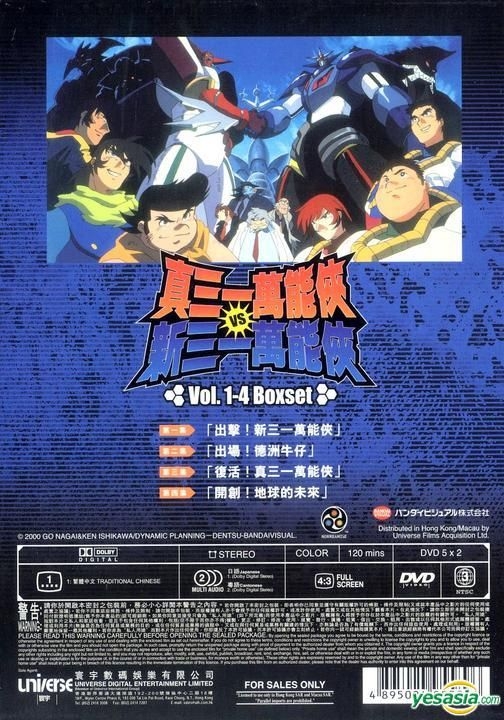 YESASIA: 真ゲッターロボ対ネオゲッターロボ DVD - - 中国語のアニメ