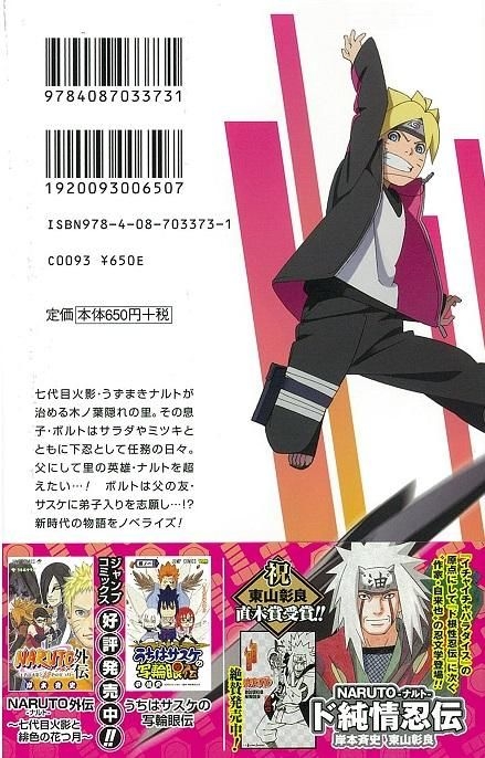 Yesasia Recommended Items Boruto Naruto The Movie Kishimoto Masashi Kodachi Ukiyou Shueisha Books In Japanese Free Shipping