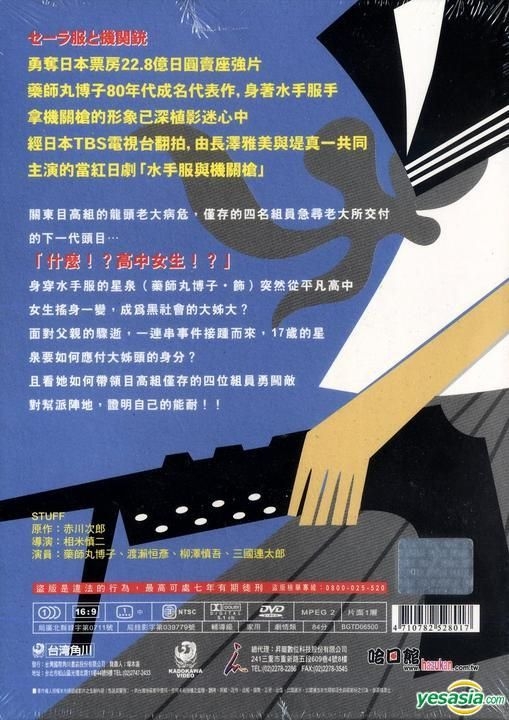セーラー服と機関銃 DVD-BOX〈4枚組〉 セーラー服と機関銃