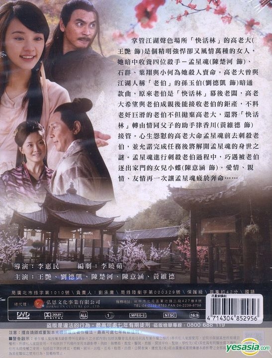 YESASIA : 流星蝴蝶剑(2010) (DVD) (完) (台湾版) DVD - 陈楚河
