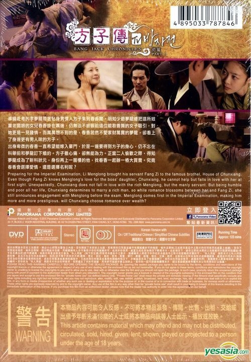 YESASIA: Bang Jack Chronicles (DVD) (Part 1) (Hong Kong Version