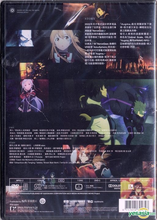 sword art online the movie ordinal