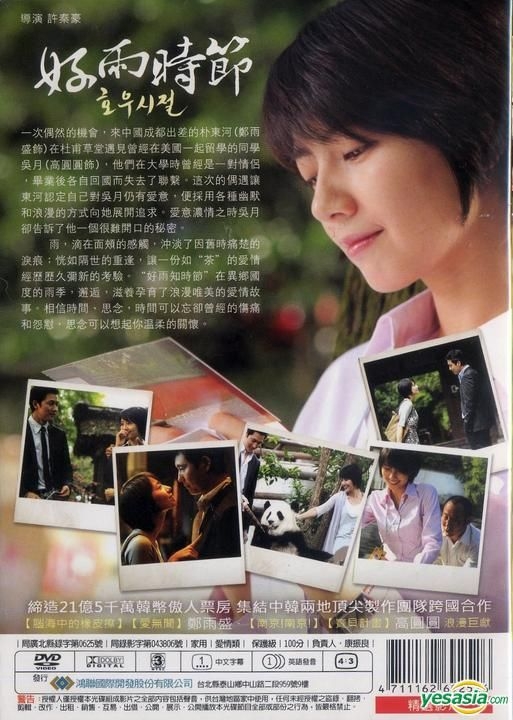 YESASIA: きみに微笑む雨 （台湾版） DVD - チョン・ウソン