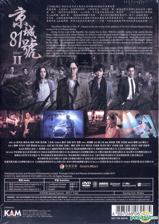 YESASIA: 京城81號2 (2017) (DVD) (香港版) DVD - 張智霖