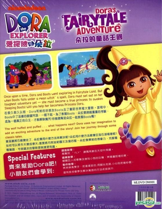 YESASIA 愛探險的朵拉DVD電影系列 Volume 1 朵拉的童話王國 (香港版) DVD 嘉利貿易公司 華語動畫