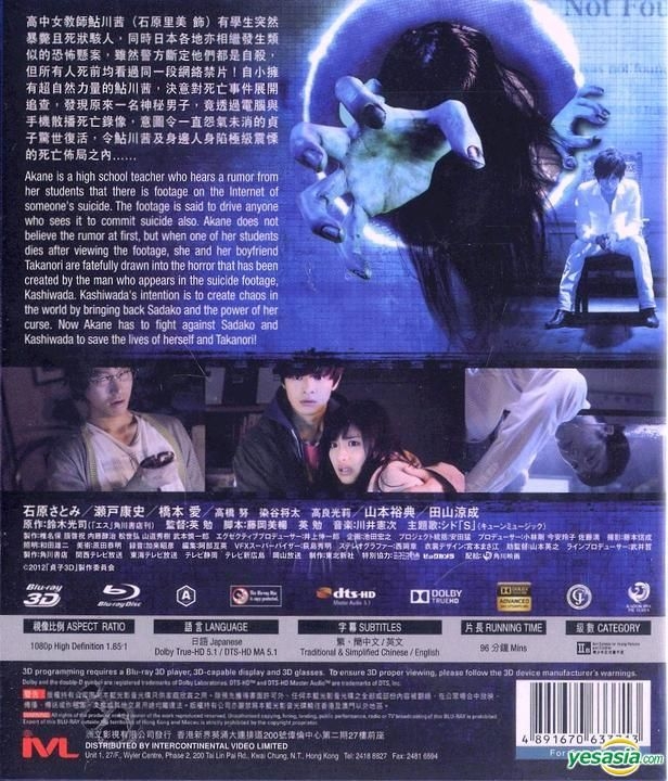 YESASIA : 貞子(2012) (Blu-ray) (2D + 3D) (中英文字幕) (香港版) Blu 