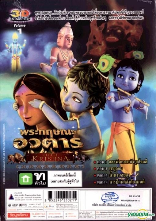 YESASIA: Little Krishna  (DVD) (Thailand Version) DVD - Thai CD  Online - Other Asia Movies & Videos - Free Shipping - North America Site