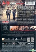 Operation Red Sea (2018) (DVD) (Hong Kong Version)
