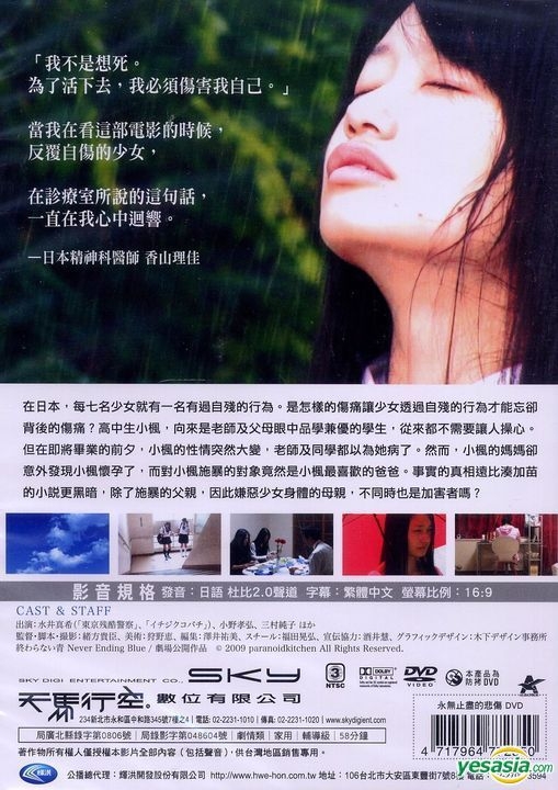 YESASIA: 終わらない青 (DVD) (台湾版) DVD - 水井真希, 緒方貴臣, SKY