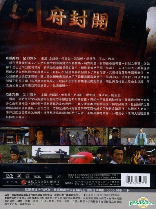 YESASIA : 包青天(2008) (DVD) (38-61集) (完) (台湾版) DVD - 金超群 