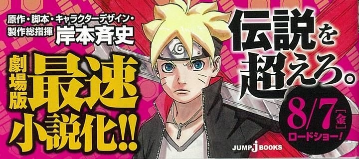 BORUTO: NARUTO THE MOVIE - Official Trailer, This is the pinnacle of all  my creations - Masashi Kishimoto. BORUTO - NARUTO THE MOVIE. Coming to  cinemas 2015., By Crunchyroll Store Australia