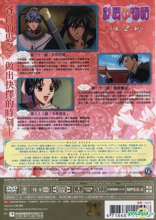 Yesasia 彩雲国物語 Dvd Proware Multimedia International Co Ltd 中国語のアニメ 無料配送 北米サイト