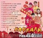 Xin Nian Ge Sheng Man Tian Piao (CD + DVD) (Malaysia Version)