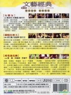 Nostalgic Classic Literature 2 (DVD) (Taiwan Version)
