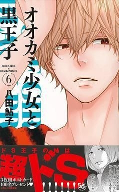 Yesasia 狼少女与黑王子6 Hatsuta Ayuko 集英社 日文漫画 邮费全免 北美网站