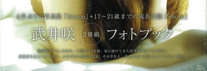 YESASIA: 武井咲フォトブック bloom 写真集,女性アーティスト
