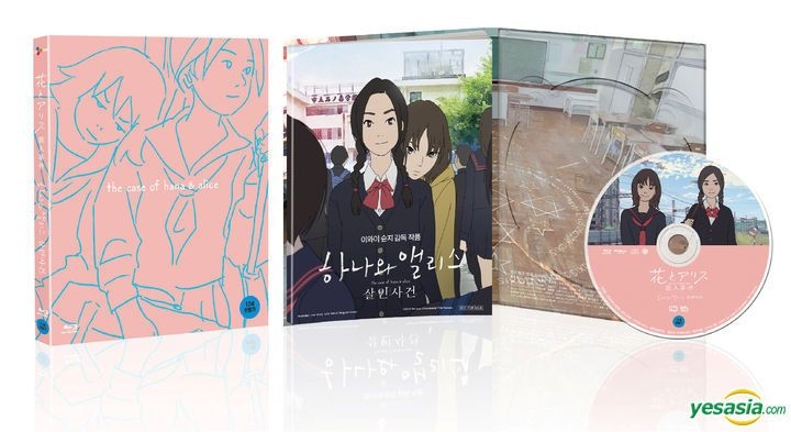 YESASIA: The Case of Hana & Alice (Blu-ray) (Korea Version) Blu