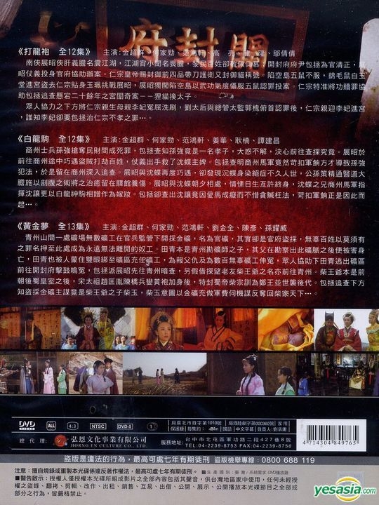 YESASIA: 包青天(2008) (DVD) (1-37集) (待續) (台湾版) DVD - 金超群 