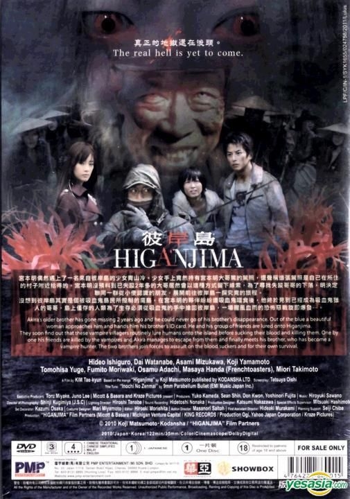 Higanjima: Escape from Vampire Island (2009) - IMDb