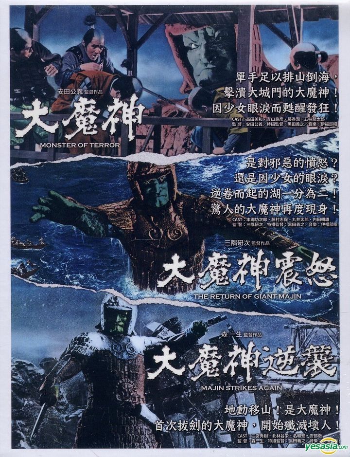 YESASIA : 大魔神(Blu-ray) (珍藏版套装) (台湾版) Blu-ray - 藤卷润
