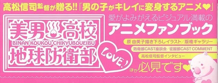 Yesasia 美男高校地球防卫部love 爱的公式fanbook Pony Canyon 日文书籍 邮费全免 北美网站