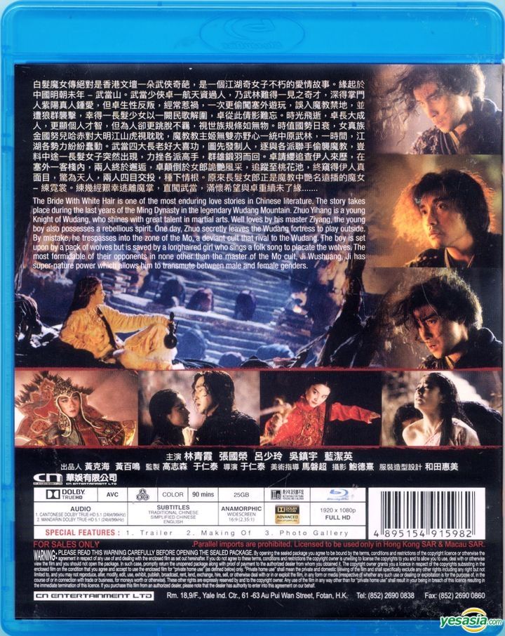 YESASIA: 白髪魔女傳 キラーウルフ Blu-ray - 林青霞 （ブリジット