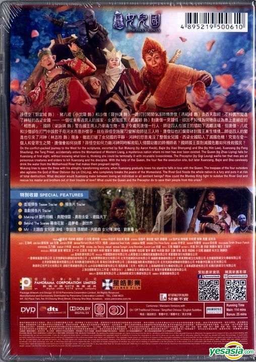 Yesasia 西游记女儿国 18 Dvd 香港版 Dvd 冯绍峰 赵丽颖 中国内地影画 邮费全免