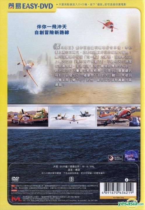 YESASIA: Planes (2013) (Easy-DVD) (Hong Kong Version) DVD