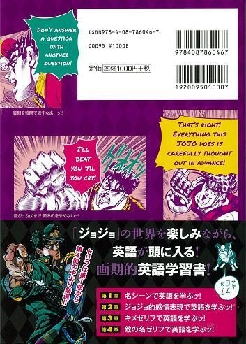 Yesasia ジョジョの奇妙な冒険 で英語を学ぶッ 荒木飛呂彦 原作 マーティ フリードマン 監修 北浦尚彦 訳 文 集英社 日本語の書籍 無料配送