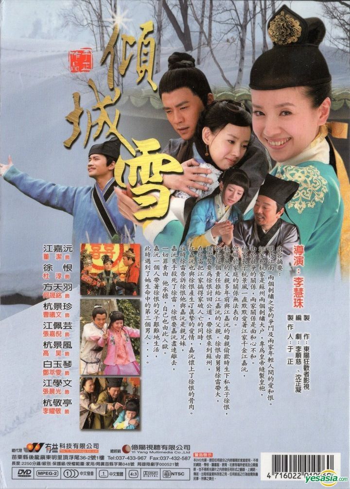 YESASIA : 倾城雪(2012) (DVD) (1-50集) (完) (台湾版) DVD - 杜淳