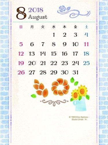 魔女の宅急便 カレンダー 2018 コリコの街でおかいもの