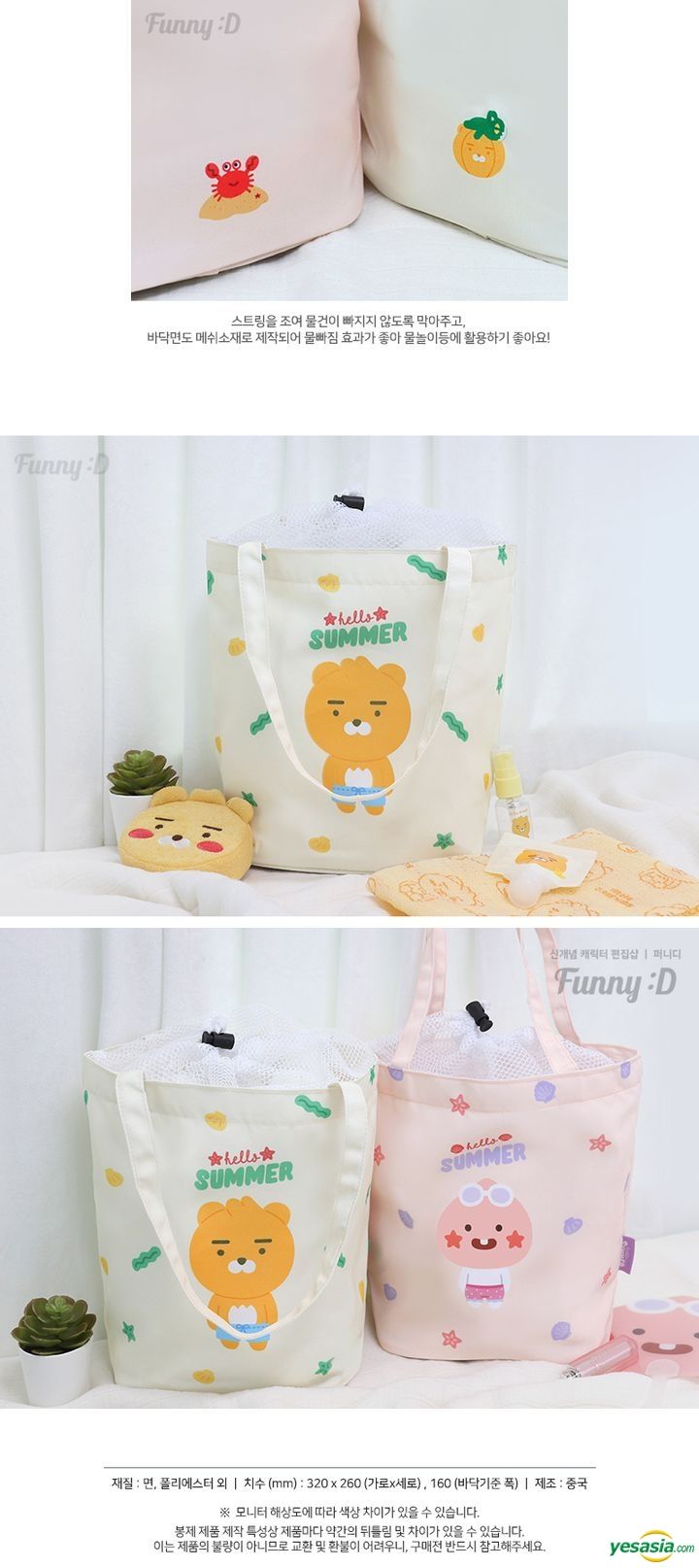 Yesasia Image Gallery Kakao Friends Little Mesh Beach Bag Ryan North America Site 1573