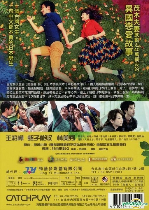 ママは日本へ嫁に行っちゃダメと言うけれど。 DVD