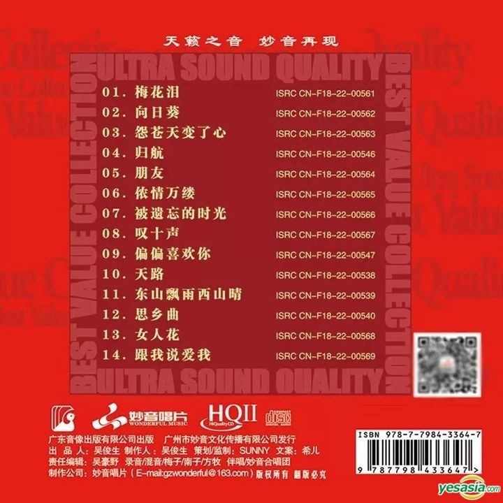 YESASIA Ultra Sound Quality Best Value Collection 2 (HQCDII) (China