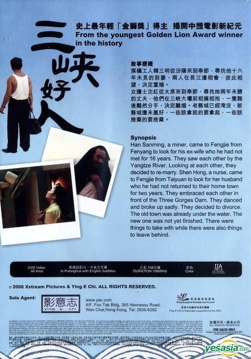 YESASIA: 長江哀歌 （三峡好人） （香港版） DVD - 趙涛（チャオ・タオ 