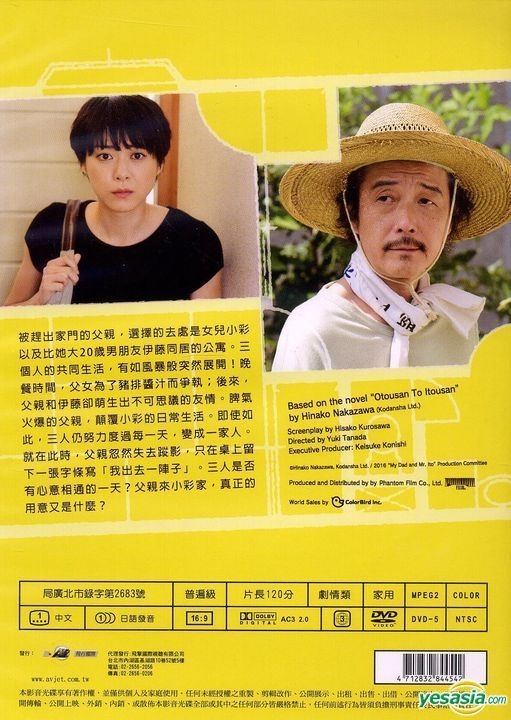 Yesasia お父さんと伊藤さん Dvd 上野樹里 リリー フランキー Av Jet International Media Co Ltd 日本映画 無料配送