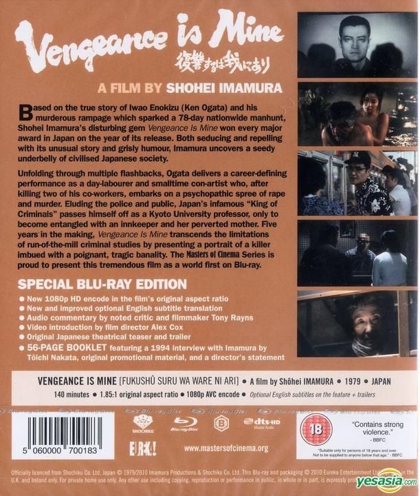 YESASIA: 復讐するは我にあり (Blu-ray) (UK Version) Blu-ray - 今村昌平