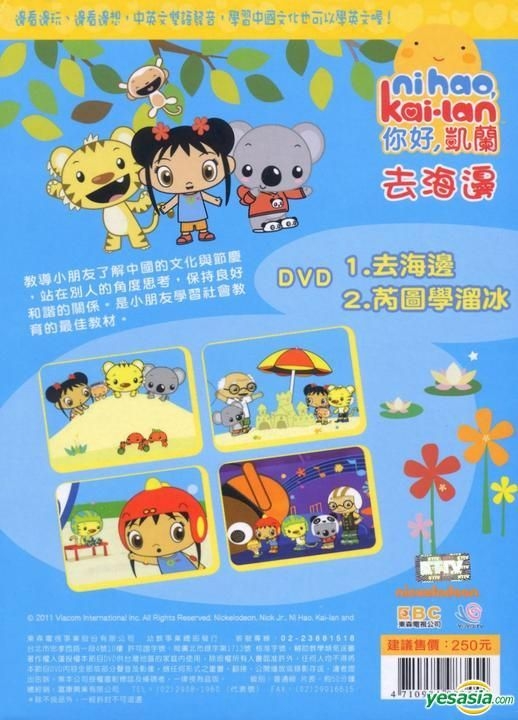 Yesasia Image Gallery Nihao Kai Lan Qu Hai Bian Dvd Taiwan Version North America Site