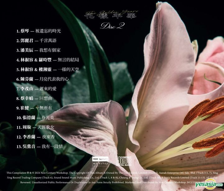 YESASIA : 花樣年華(2CD) 鐳射唱片- 香港群星, 樓湘靈, 新世紀工作室 