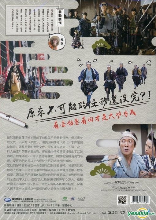 Yesasia 超高速 参勤交代归来 16 Dvd 台湾版 Dvd 佐佐木藏之介 深田恭子 洧诚国际有限公司 Tw 日本影画 邮费全免 北美网站